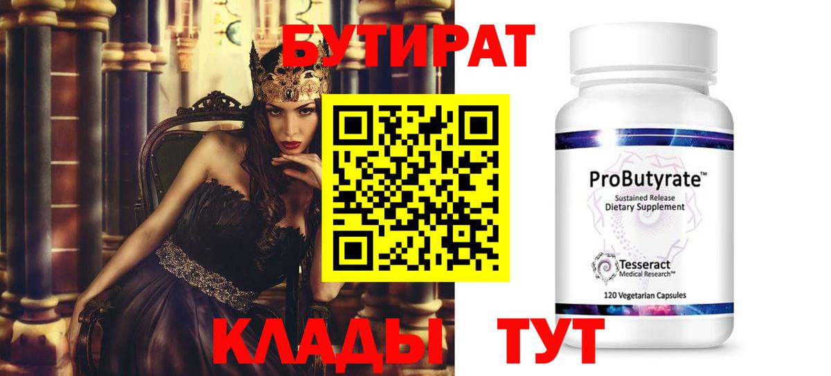 БУТИРАТ  БУТИРАТ 99%  Вход с VPN  Туймазы 
