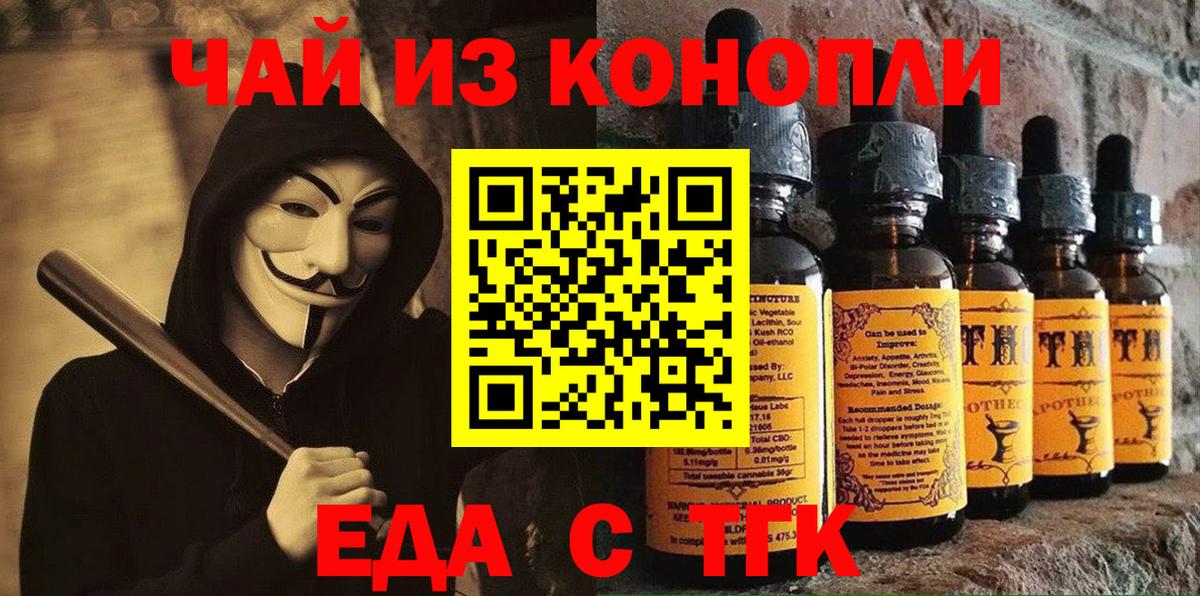 Еда ТГК конопля  Вход с VPN  Туймазы 