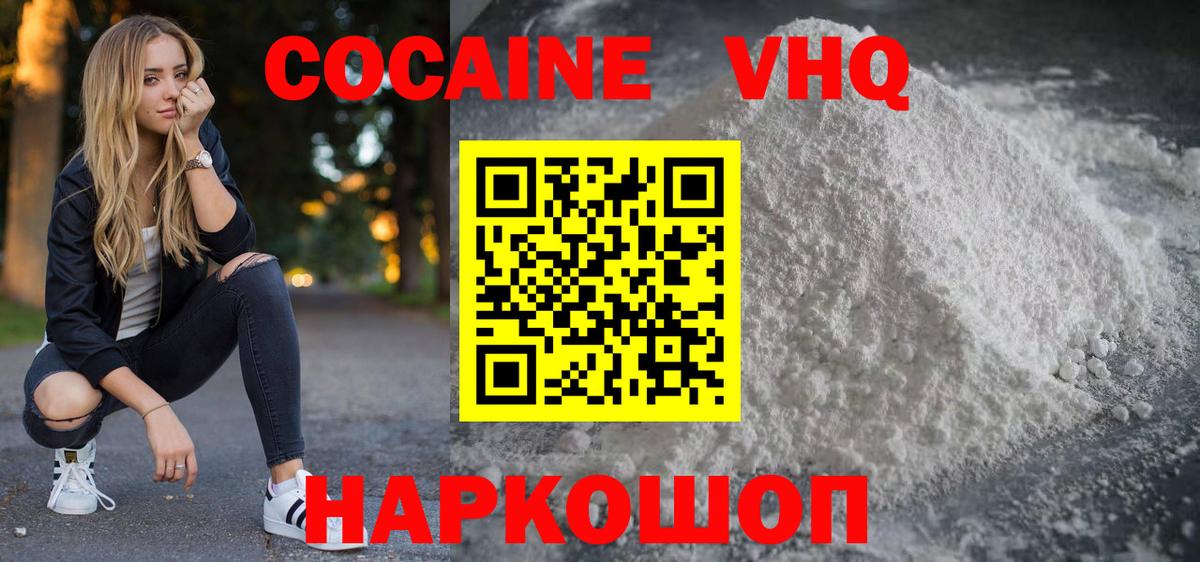 Cocaine VHQ  Вход с VPN  КОКАИН Колумбийский  Туймазы 