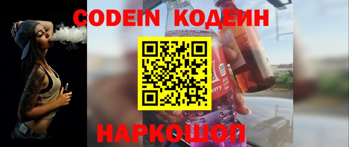 Codein напиток Lean (лин)  Вход с VPN  Кодеиновый сироп Lean Purple Drank  Туймазы 